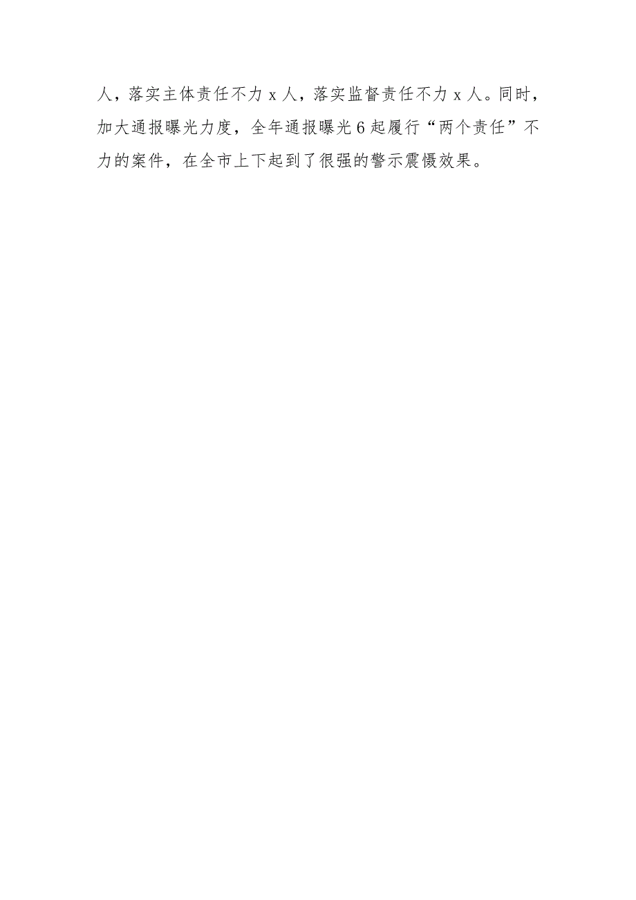 县纪委监委履行党内法规执行监督情况汇报_第4页