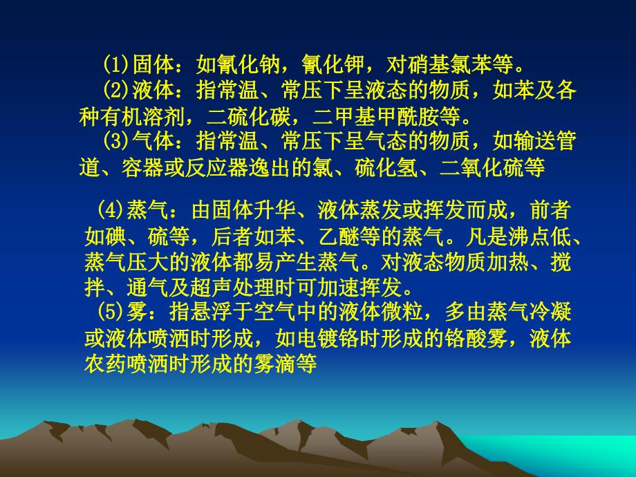 第四章生产过程中的不安全因素_第4页