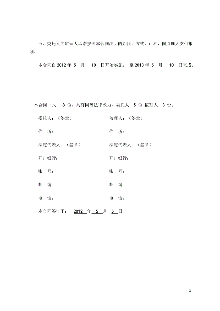 监理合同样本.doc_第3页