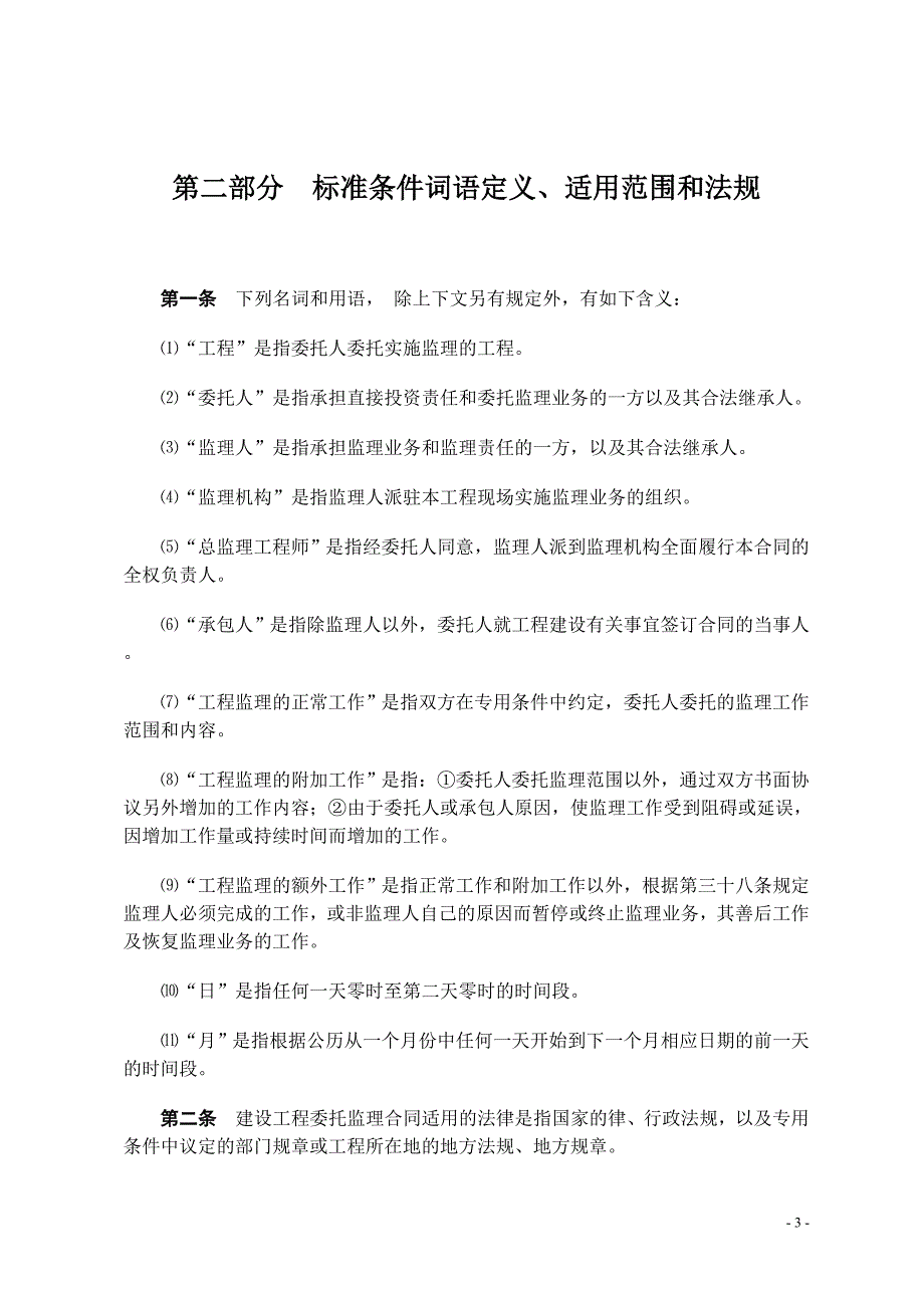 监理合同样本.doc_第4页