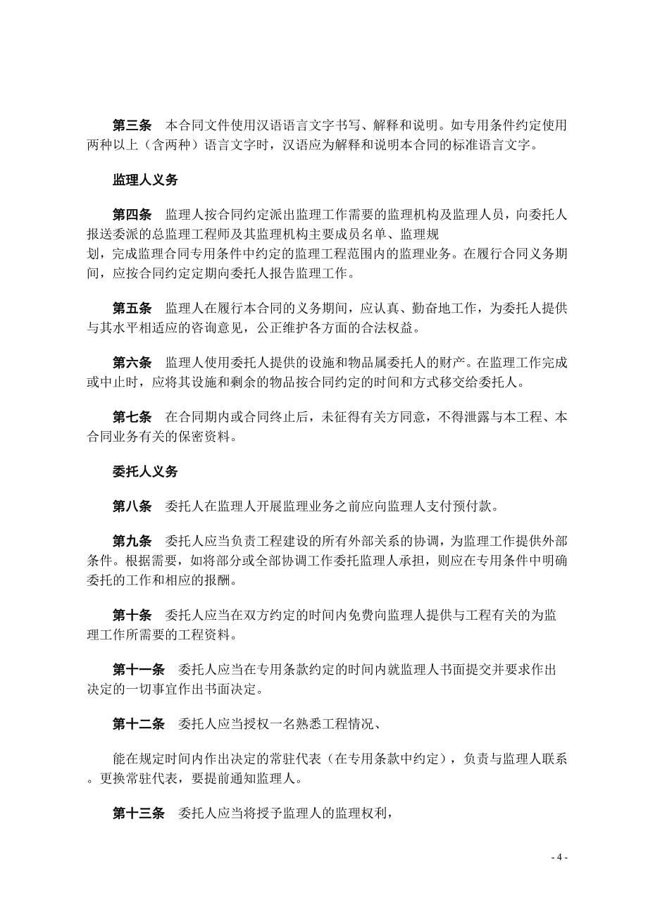 监理合同样本.doc_第5页