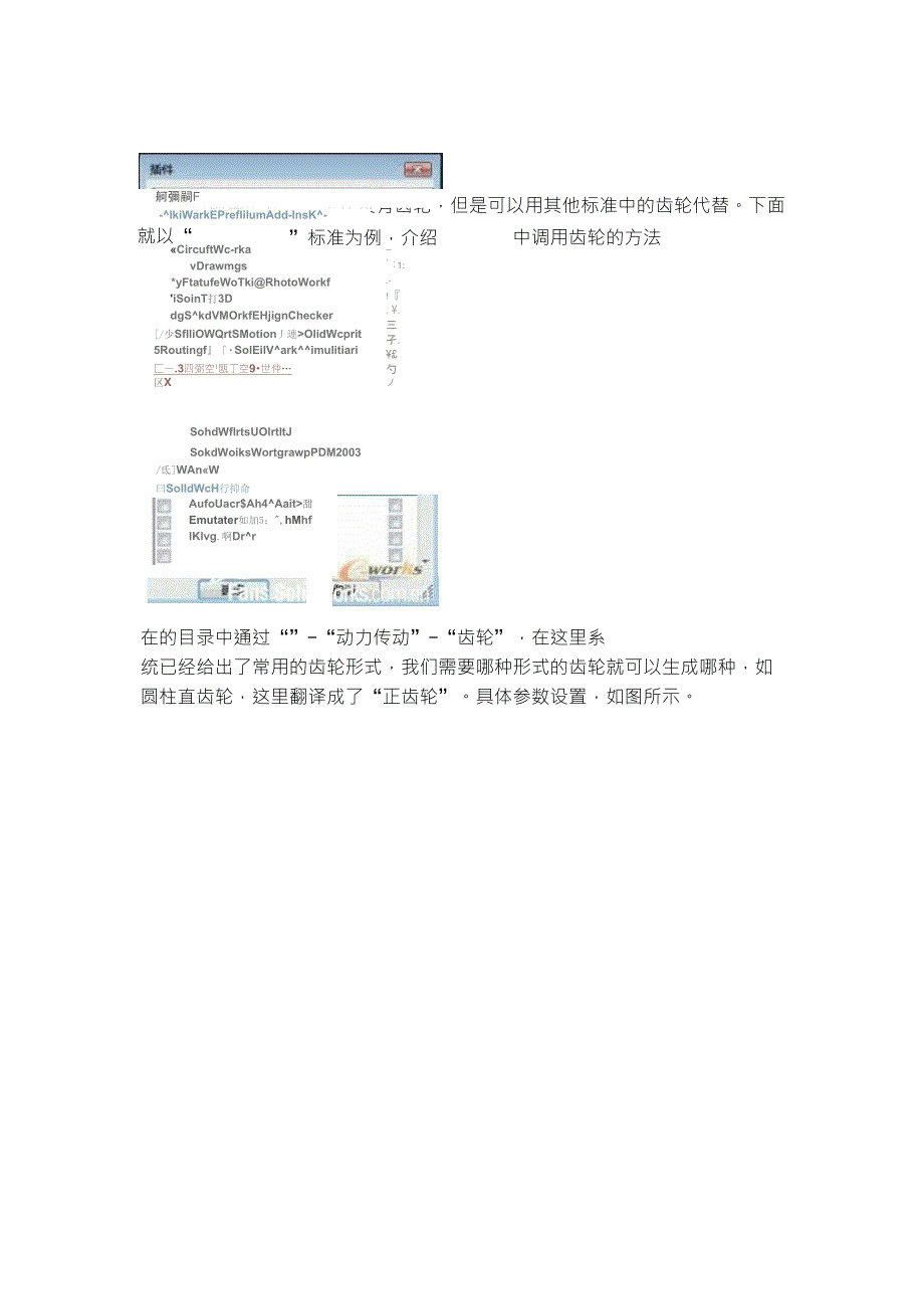 solidworks齿轮制作_第2页