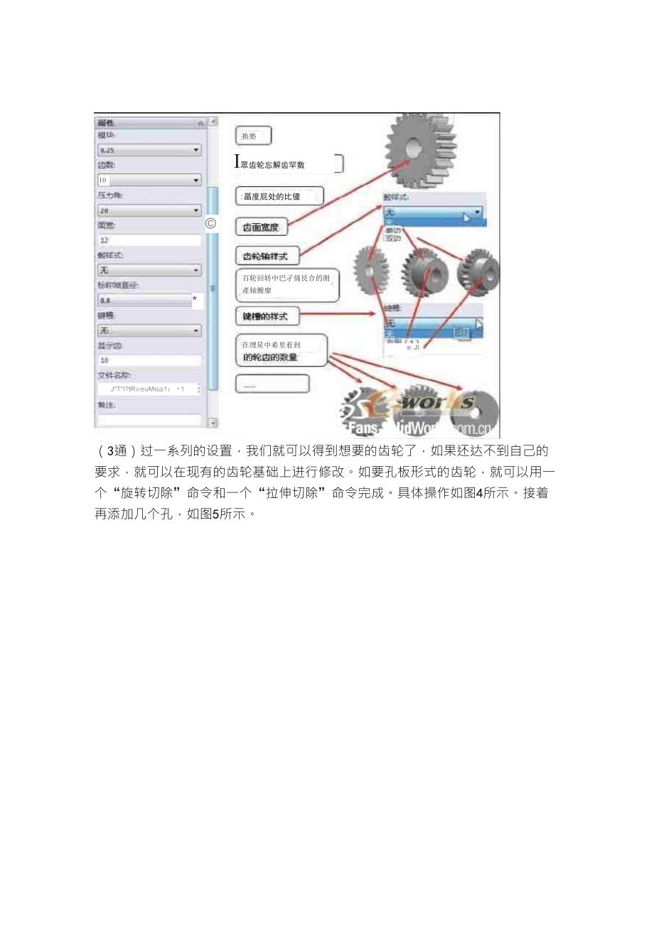 solidworks齿轮制作_第3页