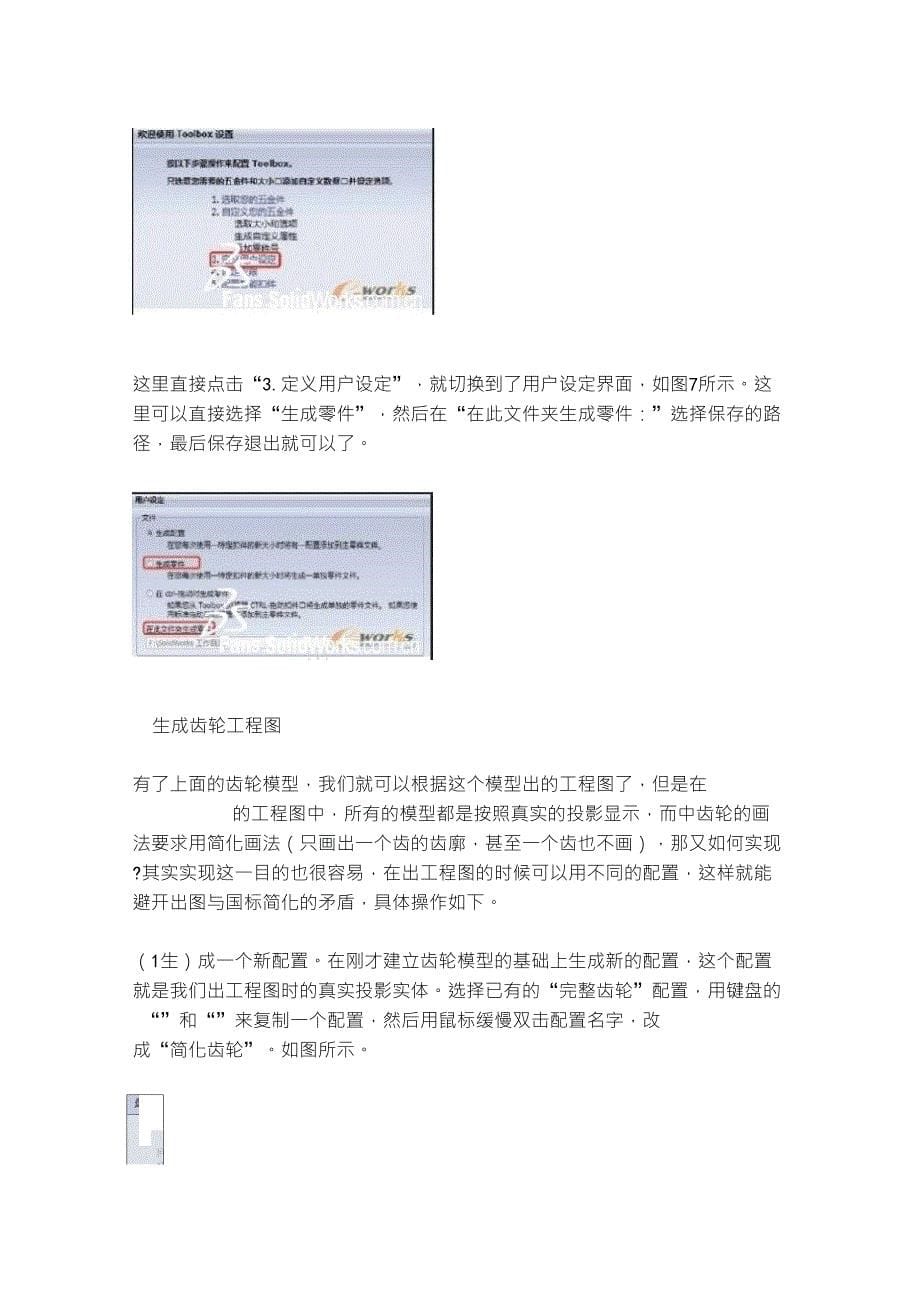 solidworks齿轮制作_第5页