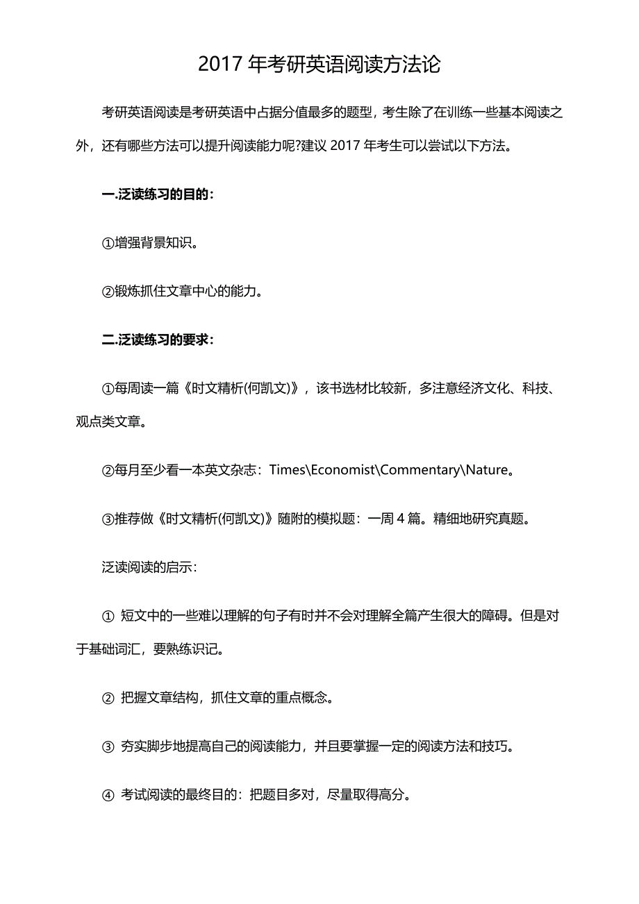 2017年考研英语阅读方法论_第1页