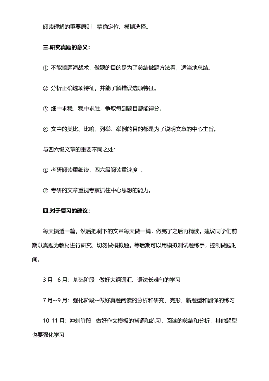 2017年考研英语阅读方法论_第2页