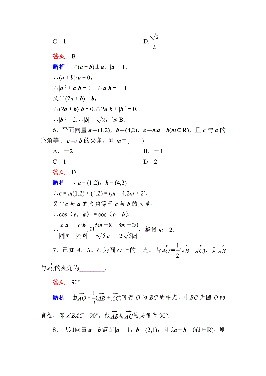 数学 理一轮对点训练：521 平面向量的数量积 Word版含解析_第3页