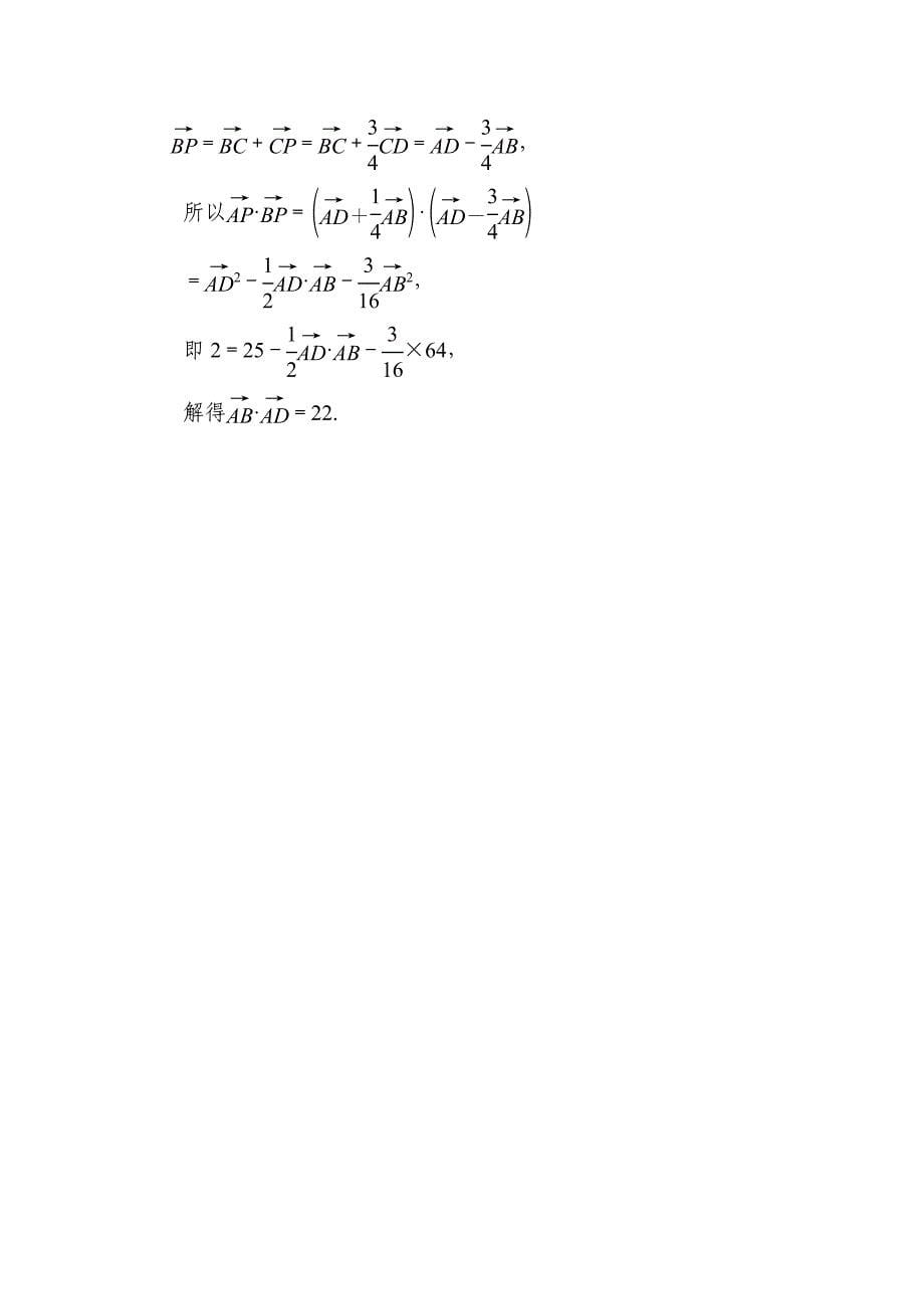 数学 理一轮对点训练：521 平面向量的数量积 Word版含解析_第5页