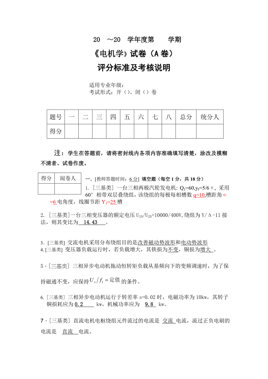 (完整版)电机学试卷及参考答案_第1页