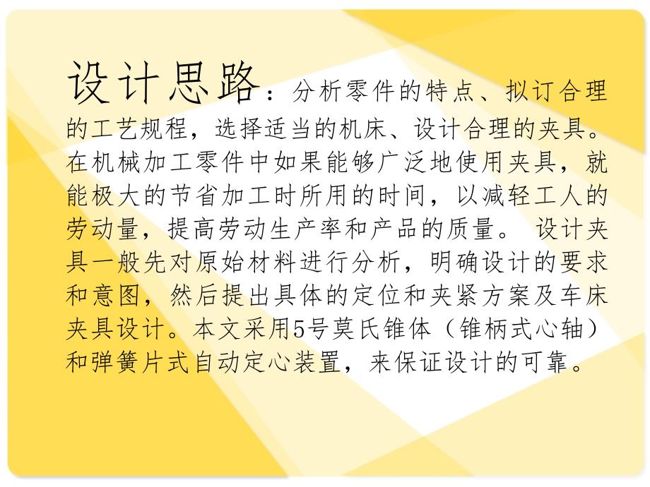 叉形件零件工艺及车床夹具设计答辩稿_第2页