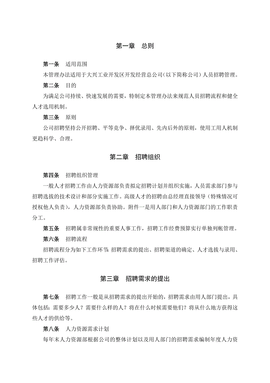 某公司员工招聘管理培训制度_第3页