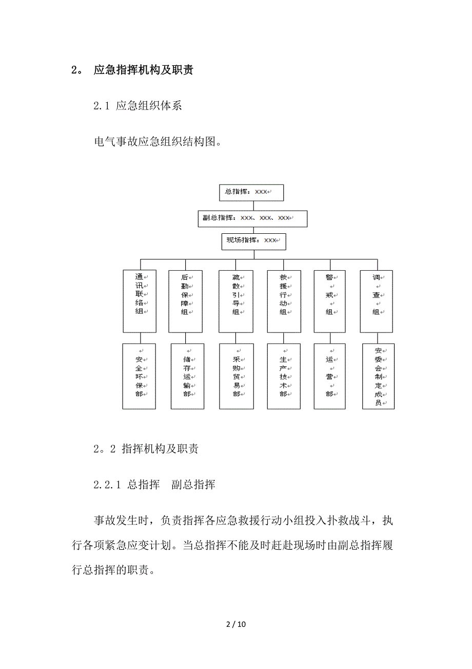 触电事故专项应急预案_第2页