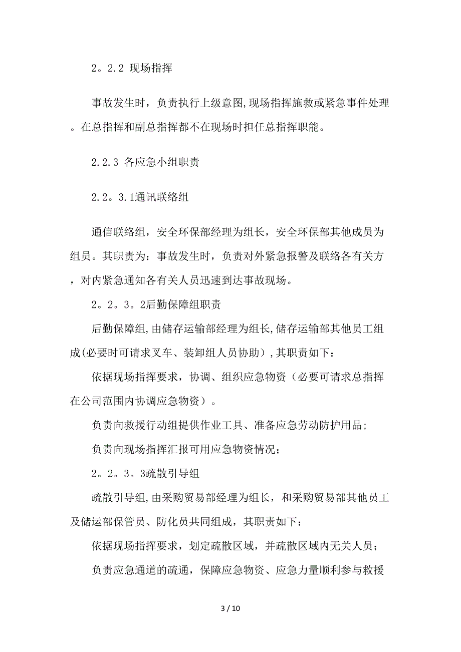 触电事故专项应急预案_第3页