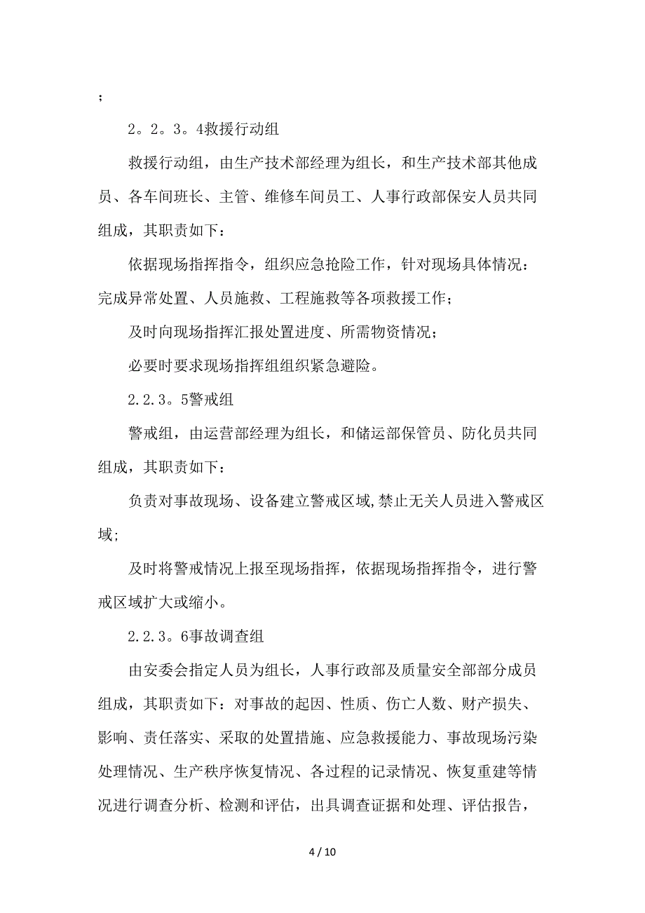 触电事故专项应急预案_第4页