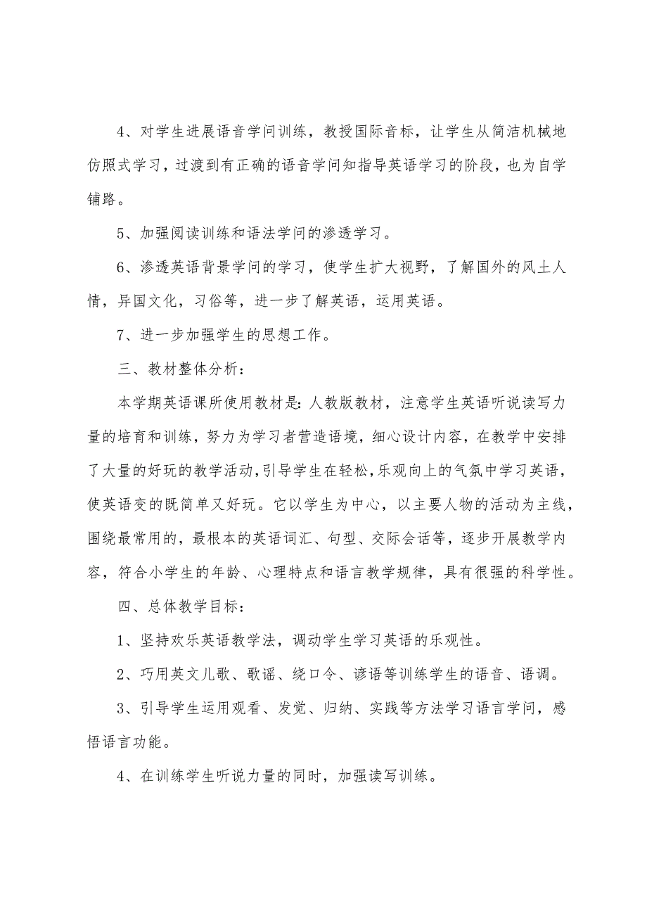 小学英语教师个人工作计划模板.docx_第2页