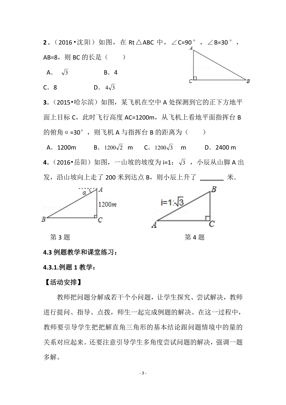 解直角三角形的应用复习_第3页