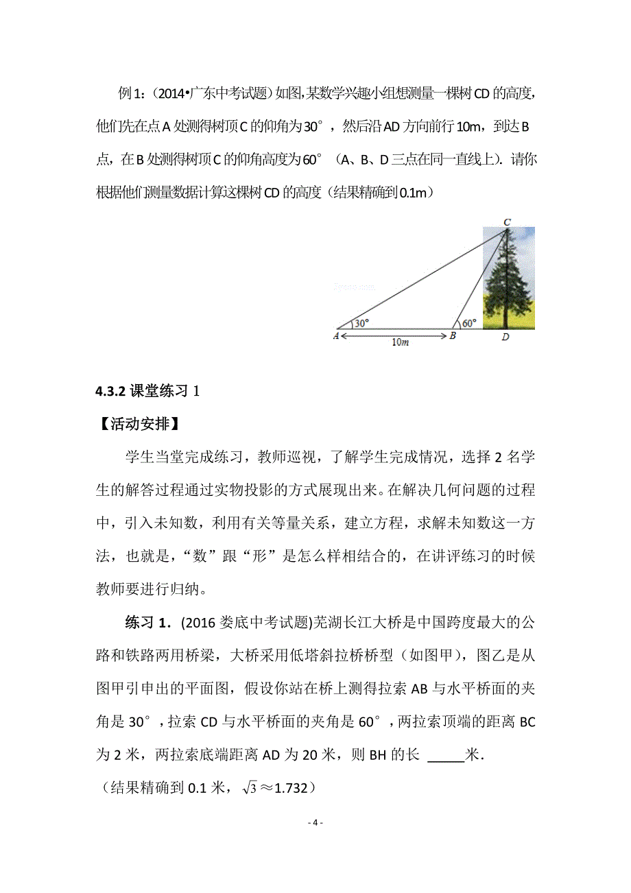 解直角三角形的应用复习_第4页