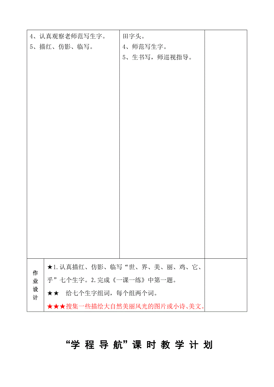 4世界多美呀3课时 练习1课时_第4页