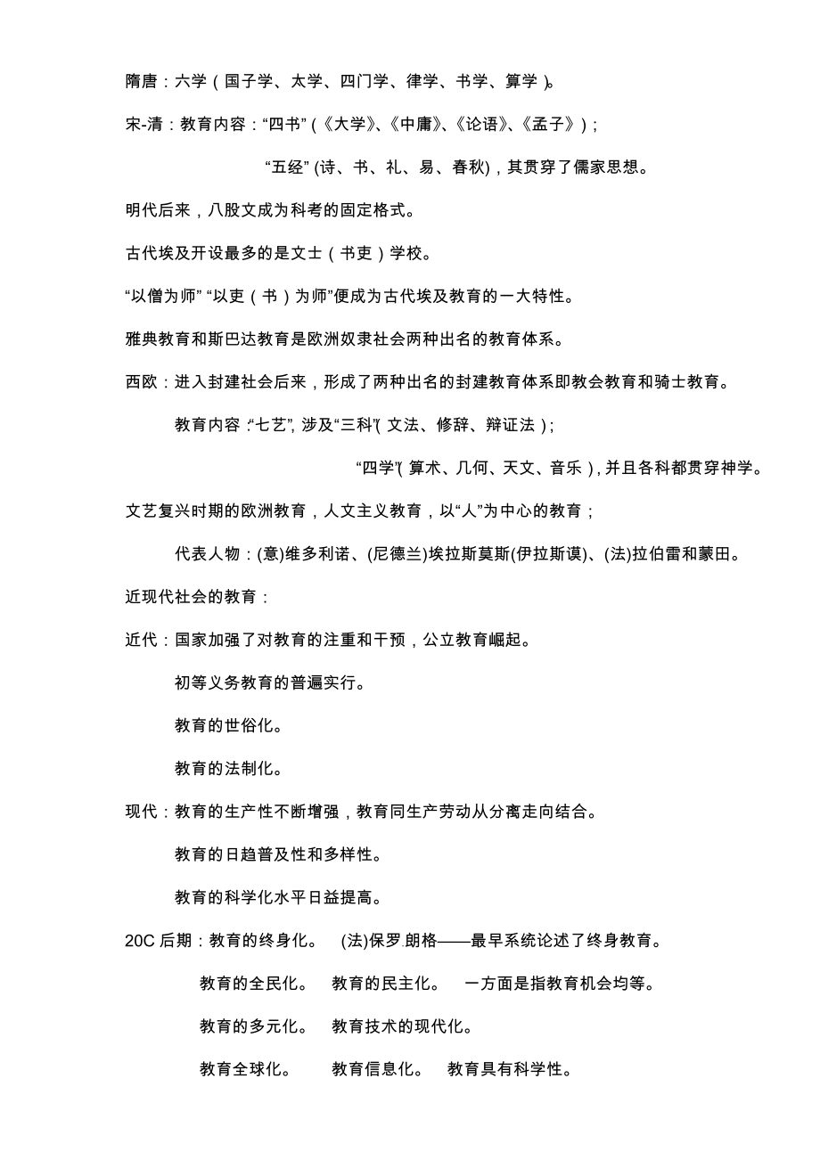 教师招聘教育综合知识重点要点汇总_第2页