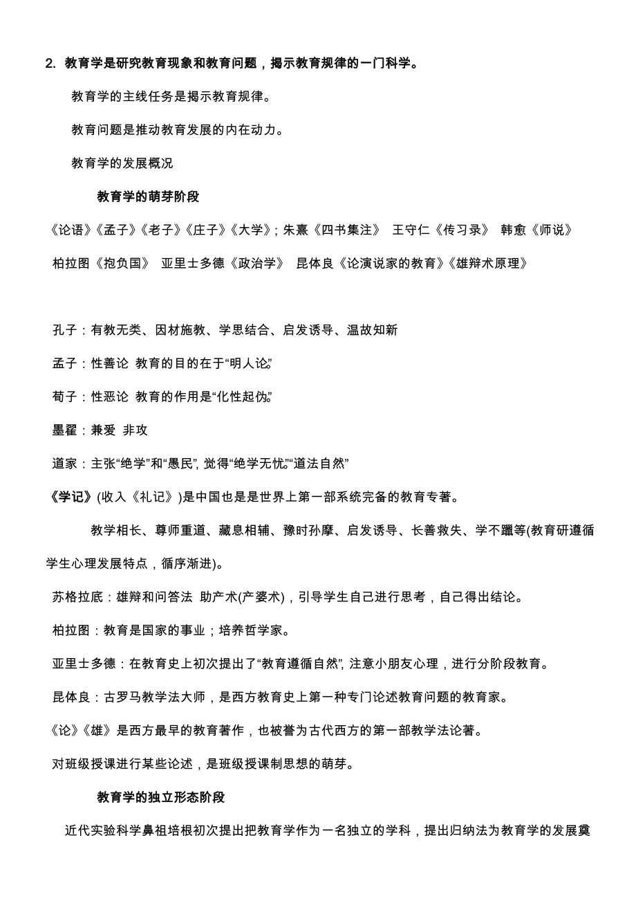 教师招聘教育综合知识重点要点汇总_第3页