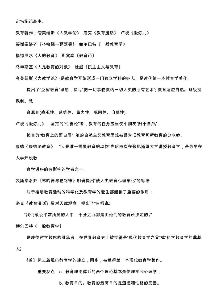 教师招聘教育综合知识重点要点汇总_第4页