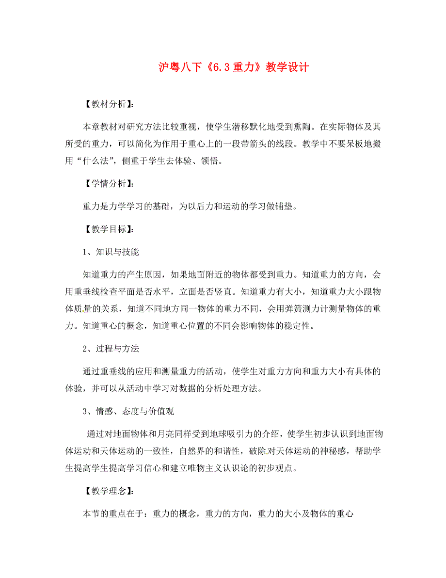 八年级物理下册重力1教案沪粤版_第1页