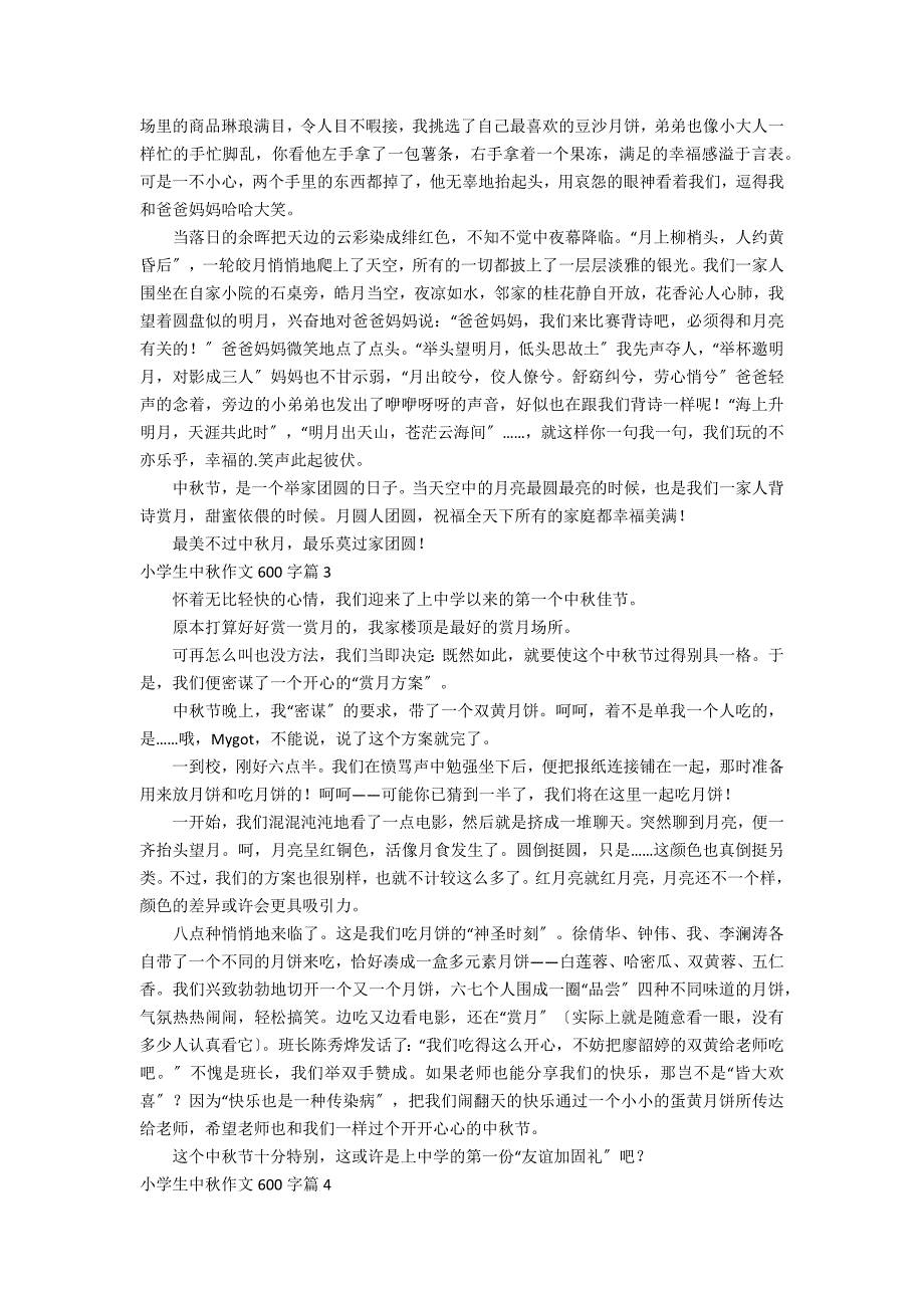 关于小学生中秋作文600字集合10篇_第2页