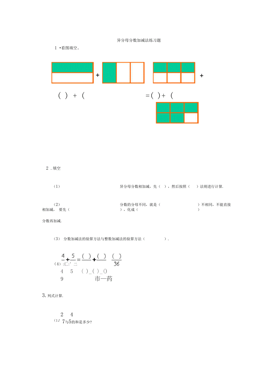 同分母分数加减法练习题_第2页