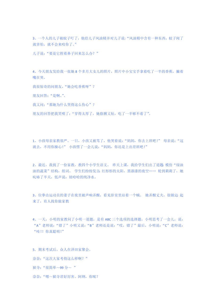 适合儿童的小笑话集锦.docx_第4页