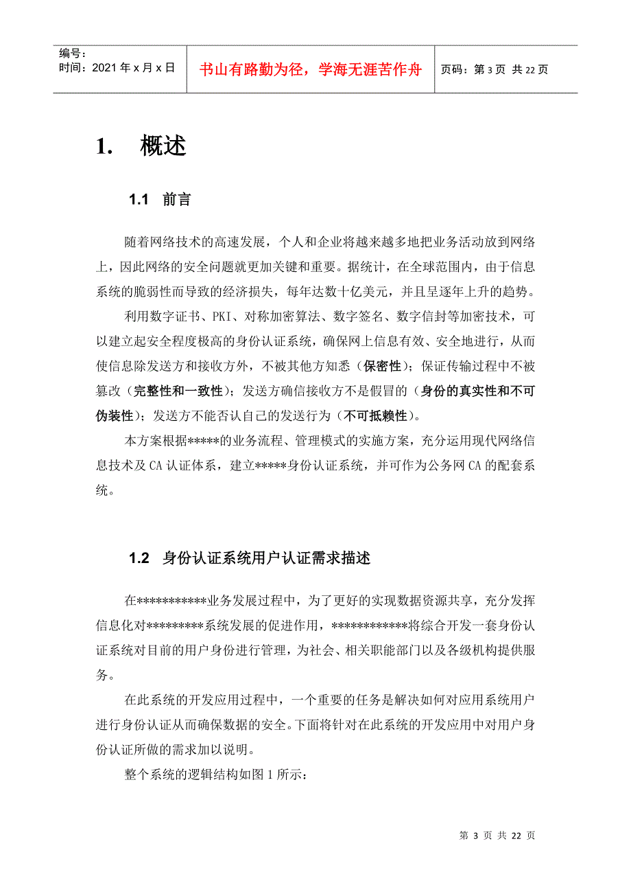 某身份认证系统技术方案_第3页