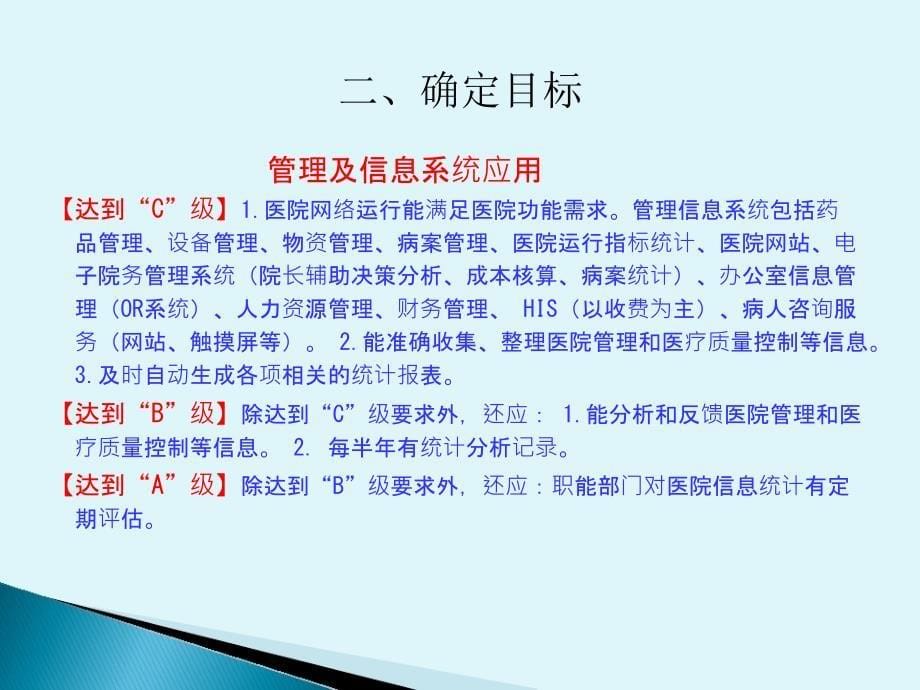 信息中心主任与医院信息化建设河北工程大学附属医院黎安明_第5页