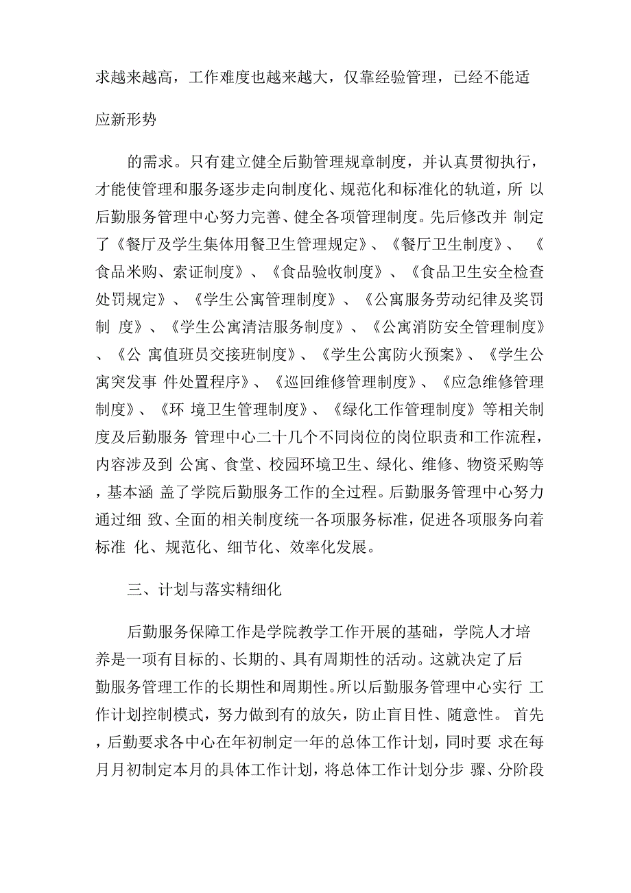 后勤精细化管理总结_第2页