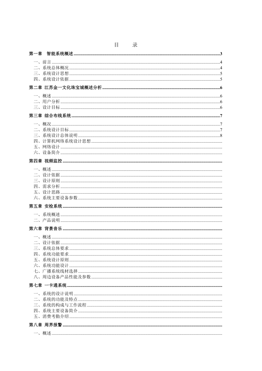 金一文化珠宝城智能化系统方案_第2页