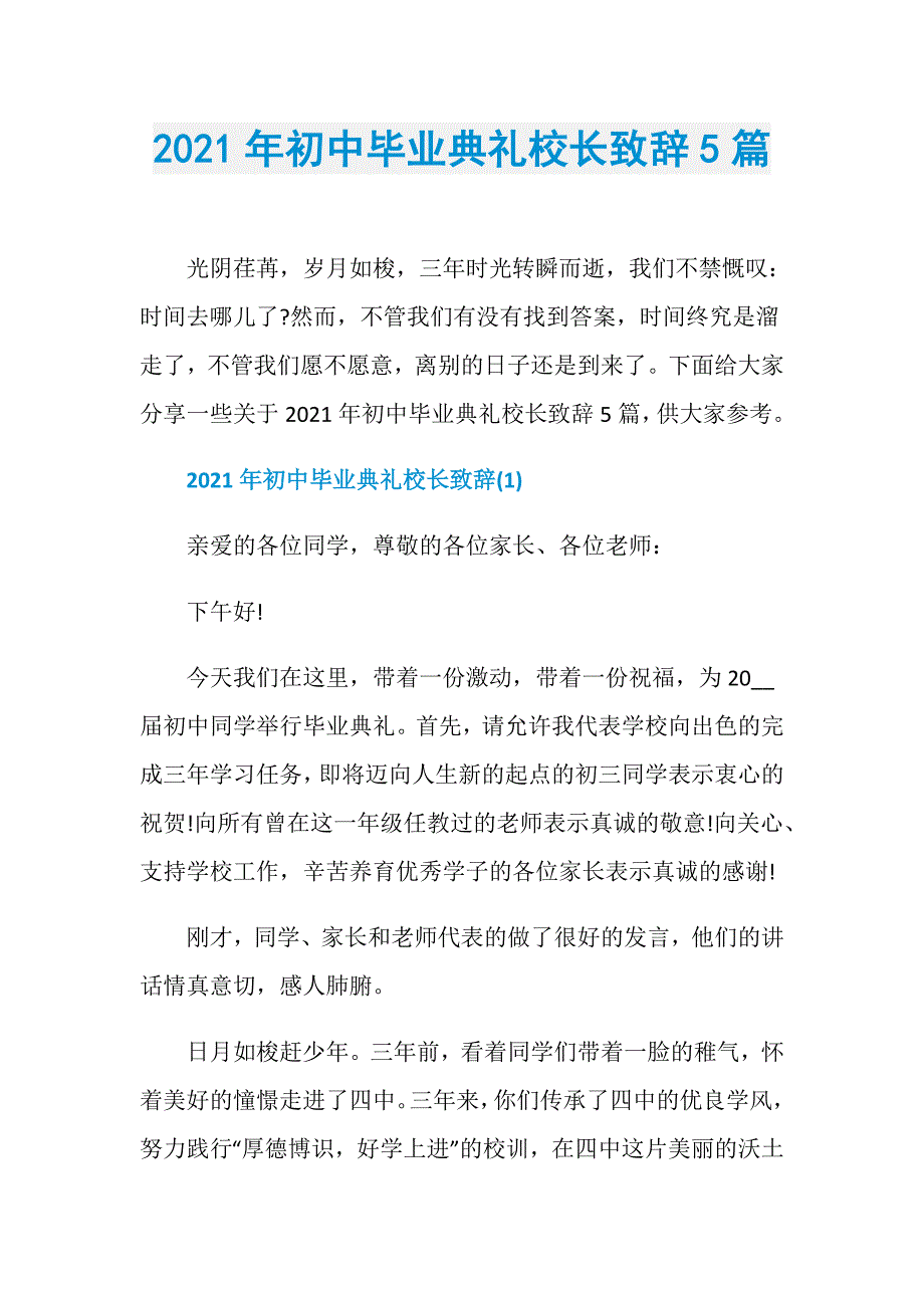 2021年初中毕业典礼校长致辞5篇_第1页