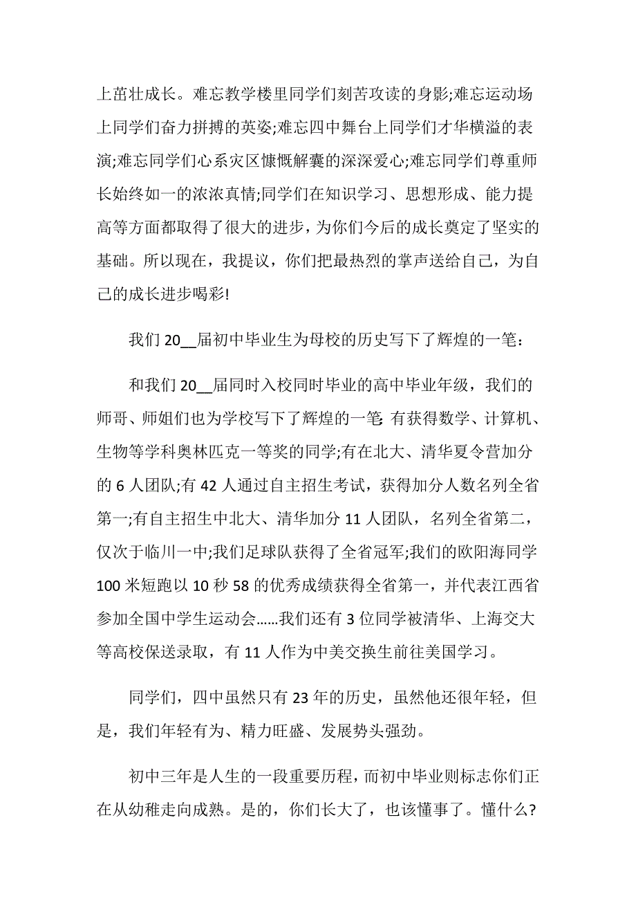 2021年初中毕业典礼校长致辞5篇_第2页