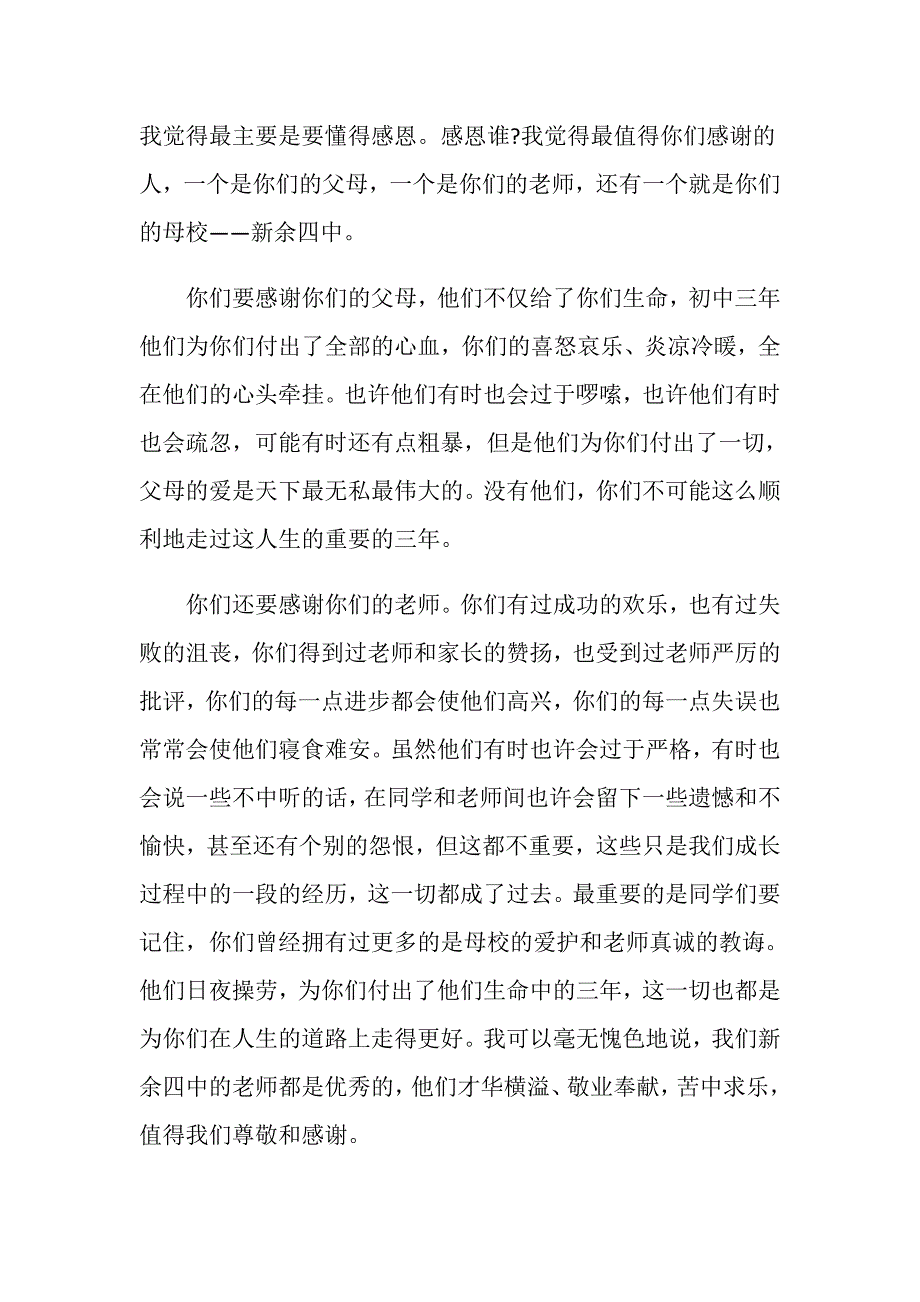 2021年初中毕业典礼校长致辞5篇_第3页