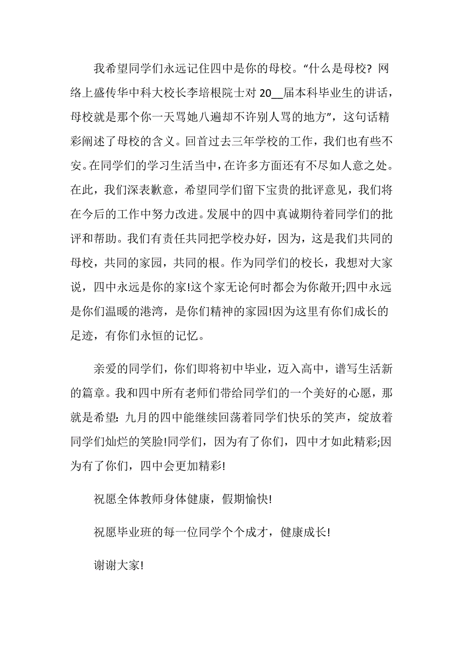 2021年初中毕业典礼校长致辞5篇_第4页