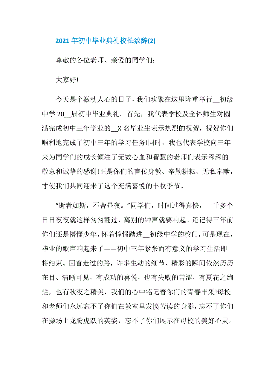 2021年初中毕业典礼校长致辞5篇_第5页