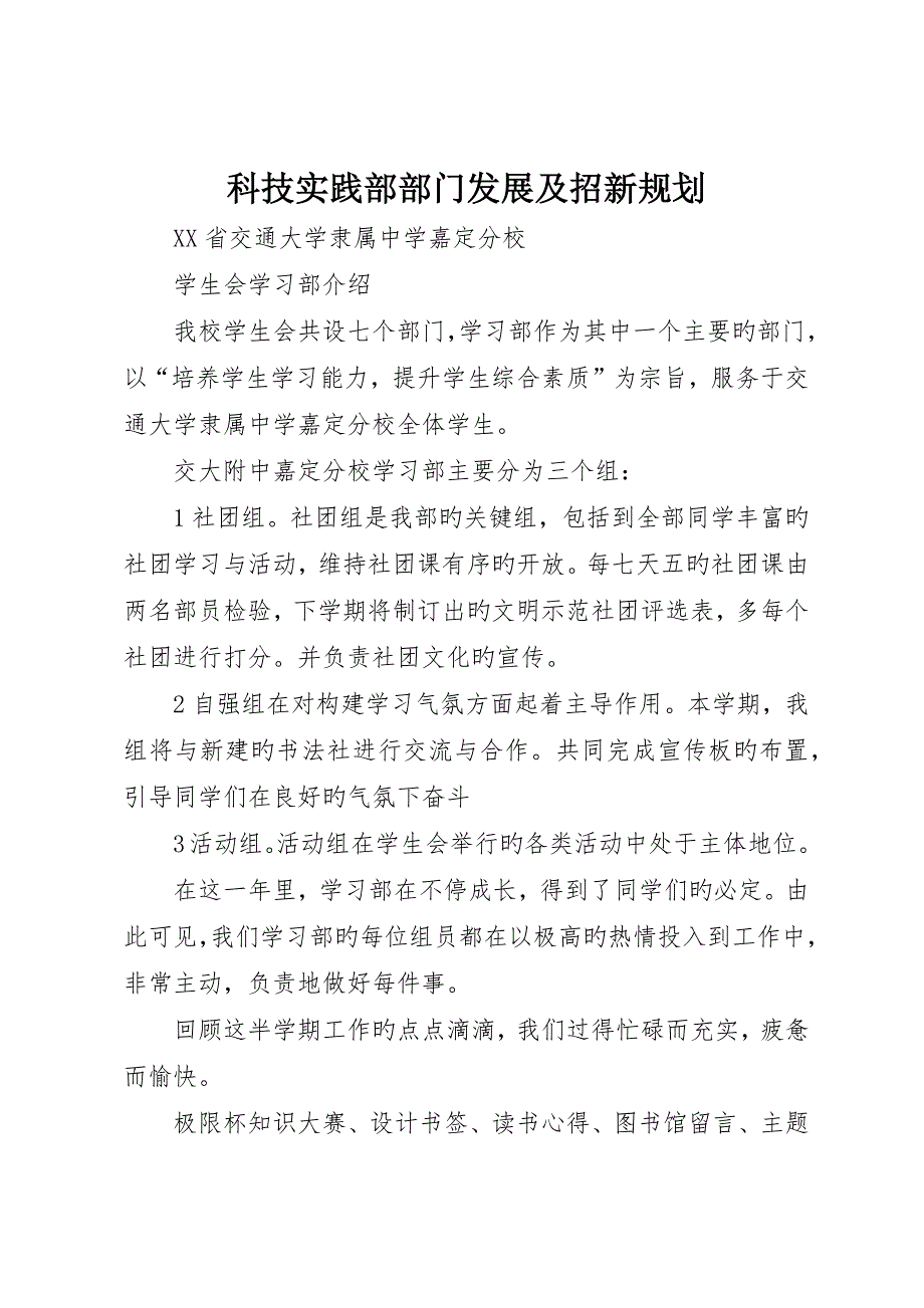 科技实践部部门发展及招新规划_第1页