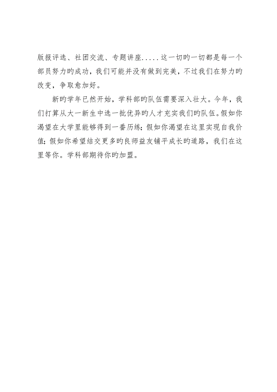 科技实践部部门发展及招新规划_第2页