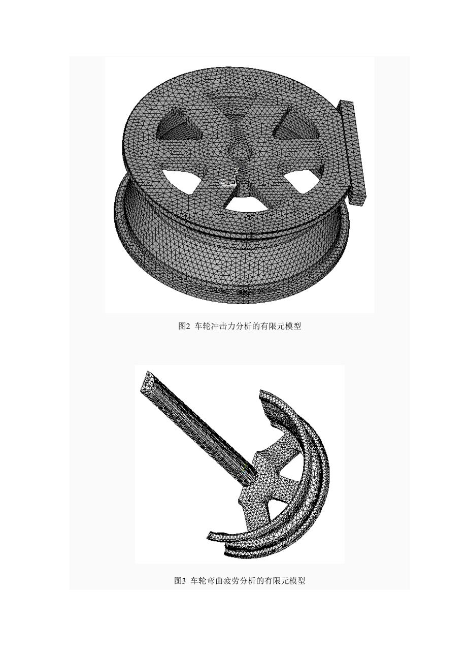 铝合金车轮结构优化研究 译文_第3页