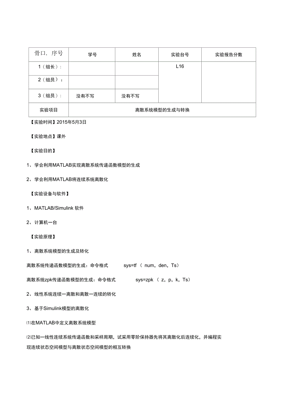 离散系统模型地生成与转换_第1页