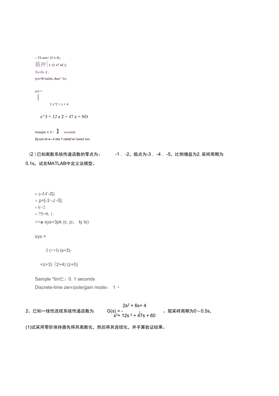 离散系统模型地生成与转换_第4页