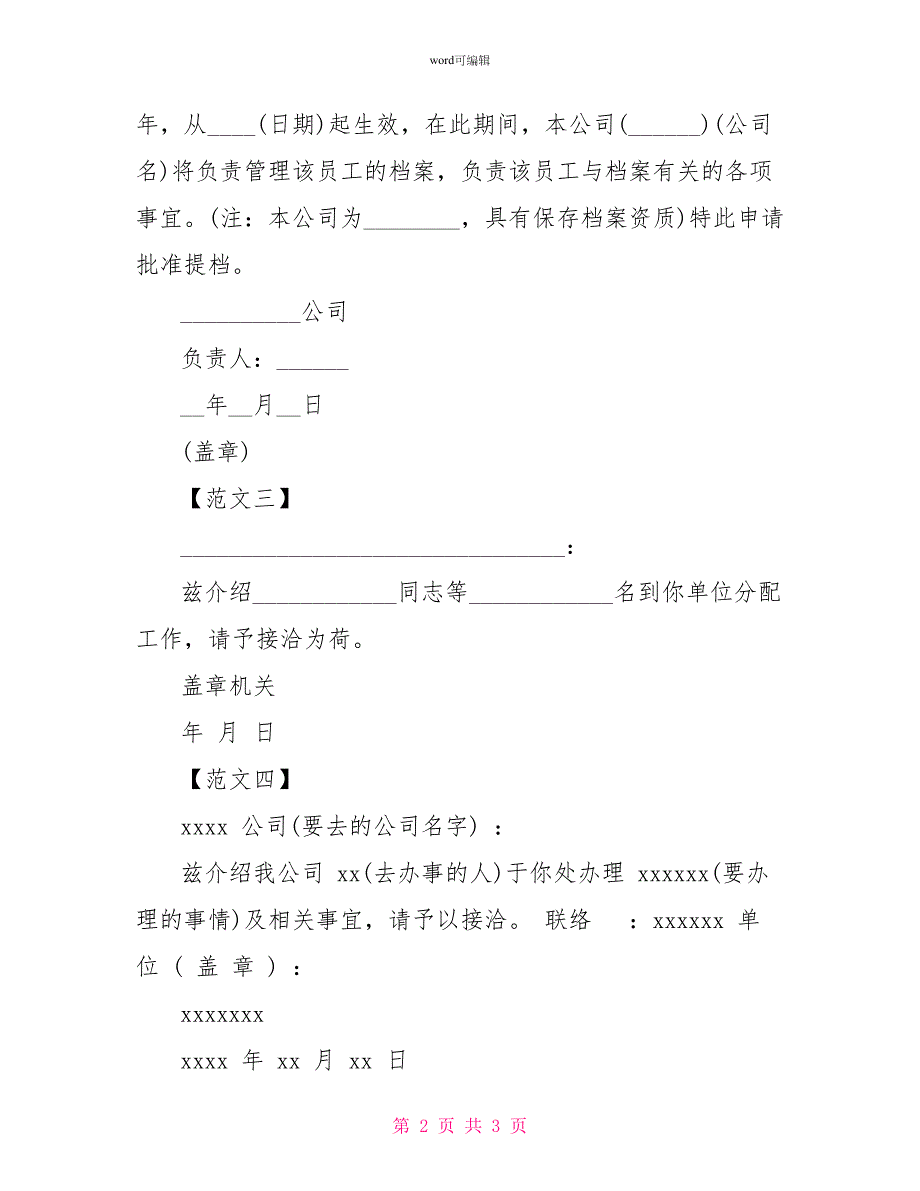 16年介绍信的格式与范本参阅_第2页