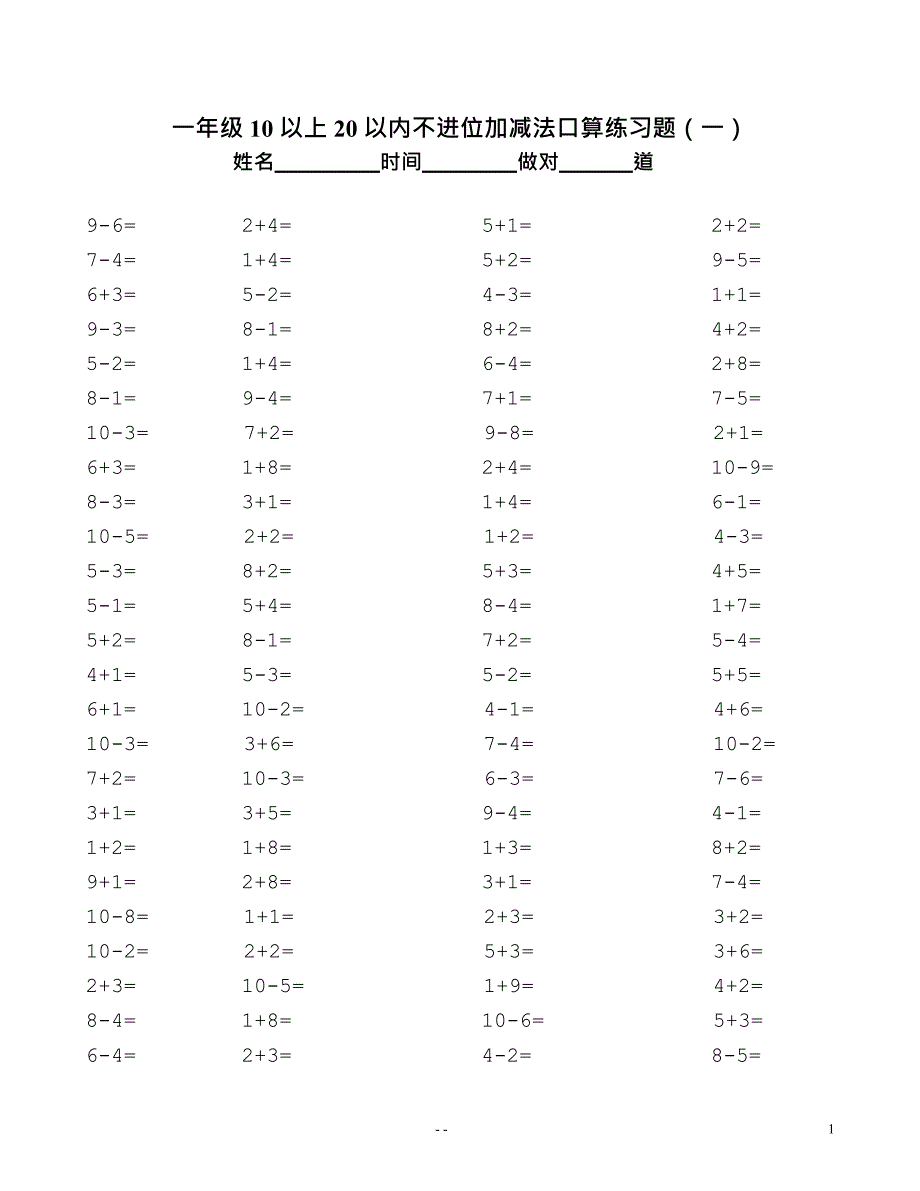 20以内不进位不退位加减法(最新整理)_第1页