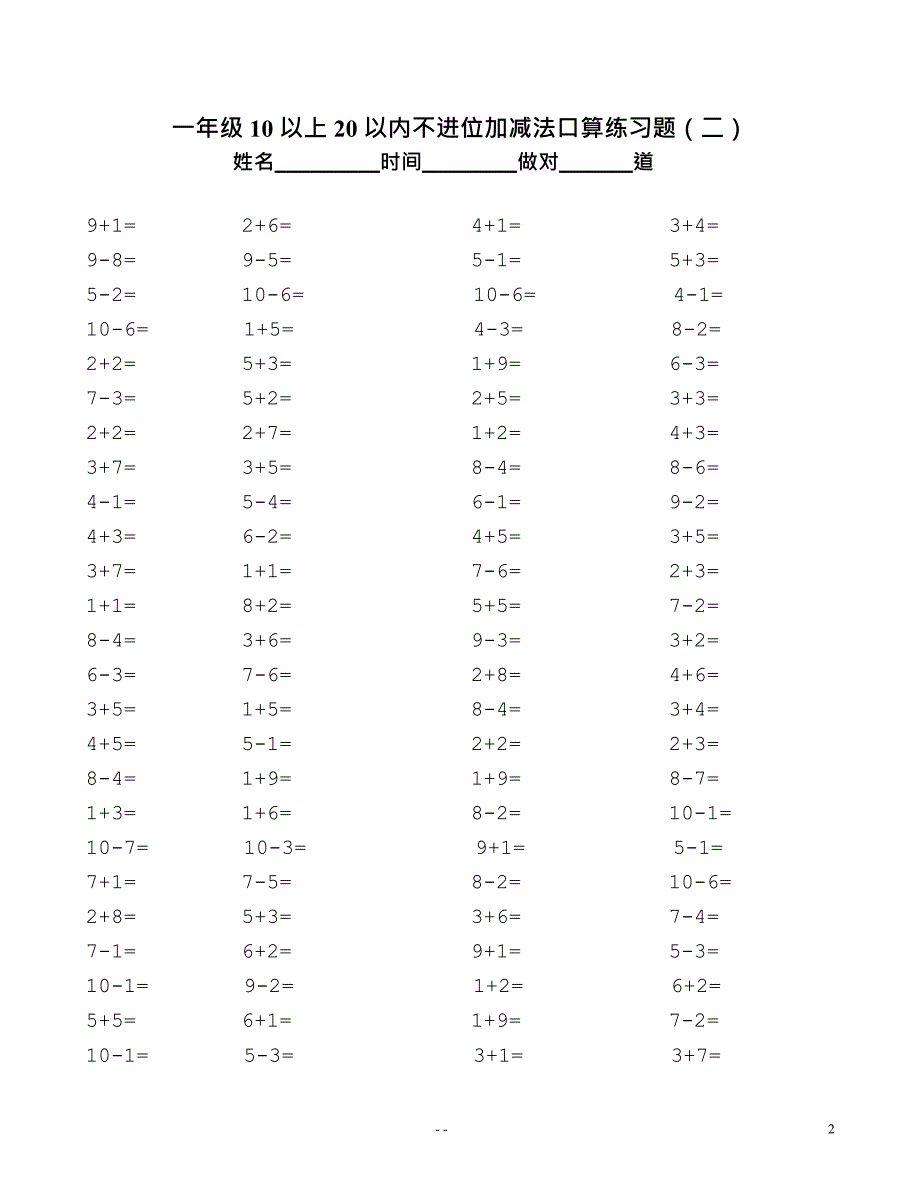 20以内不进位不退位加减法(最新整理)_第2页