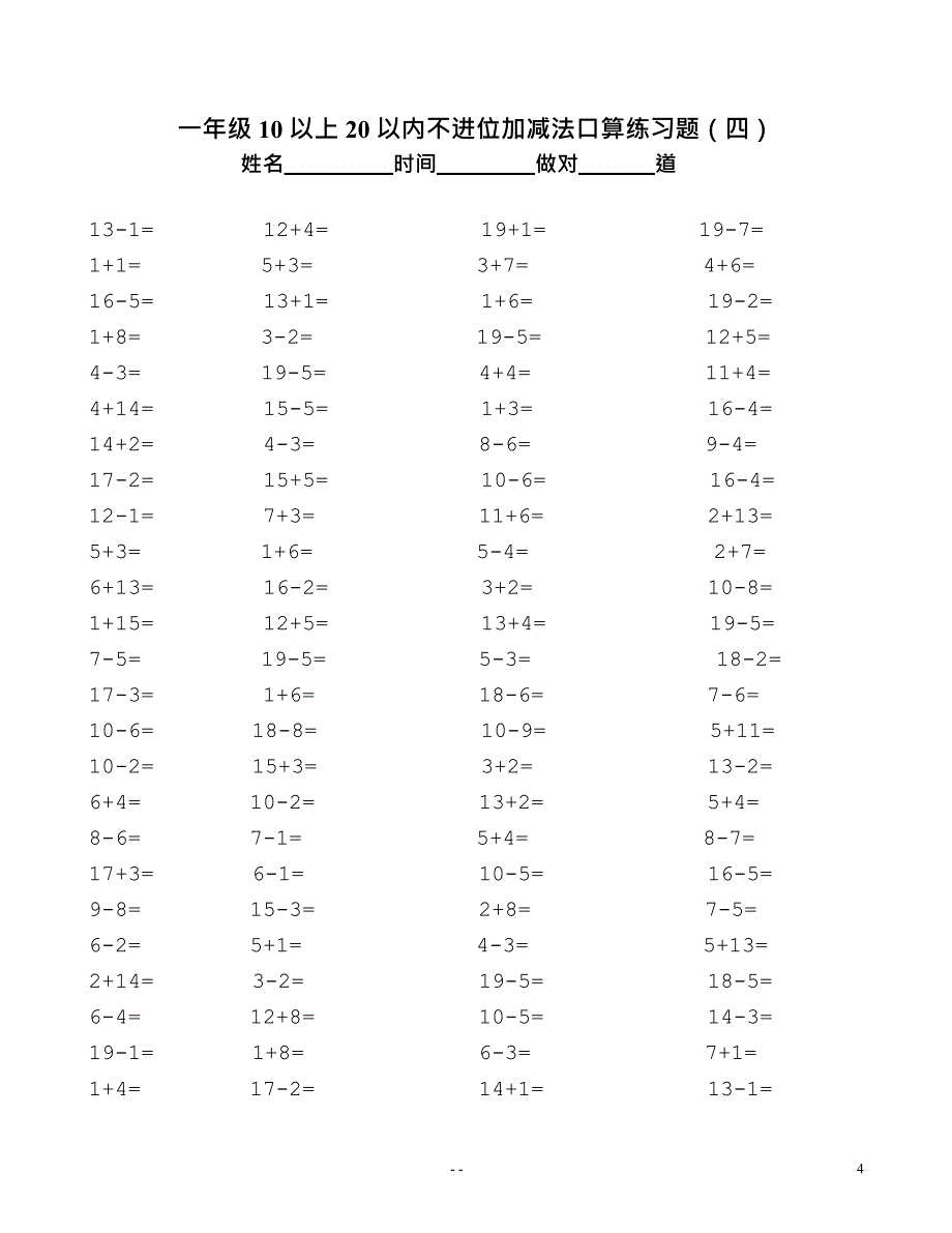 20以内不进位不退位加减法(最新整理)_第4页