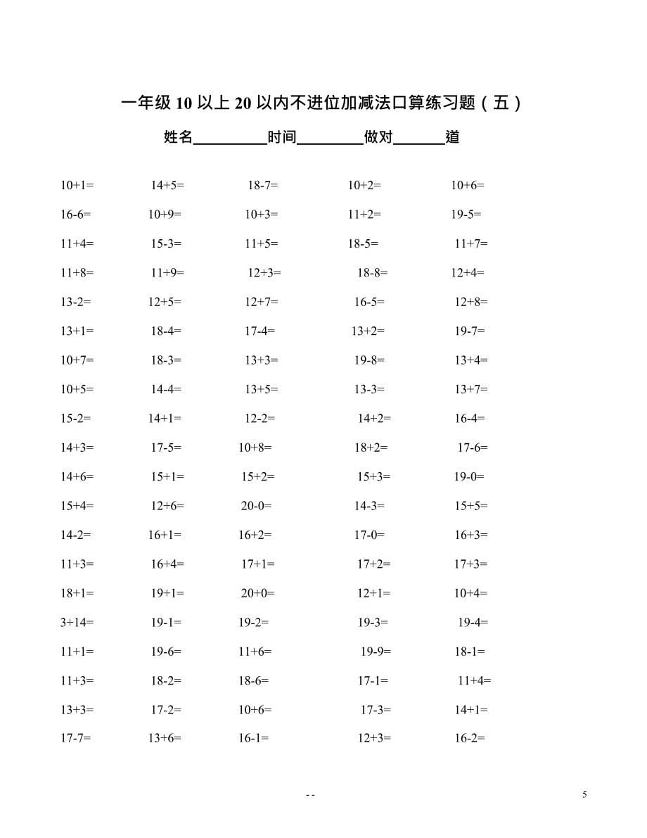 20以内不进位不退位加减法(最新整理)_第5页