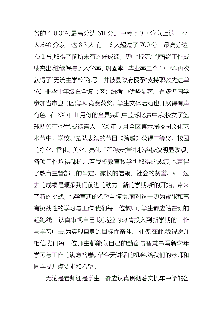 开学典礼演讲稿范文5篇2_第2页