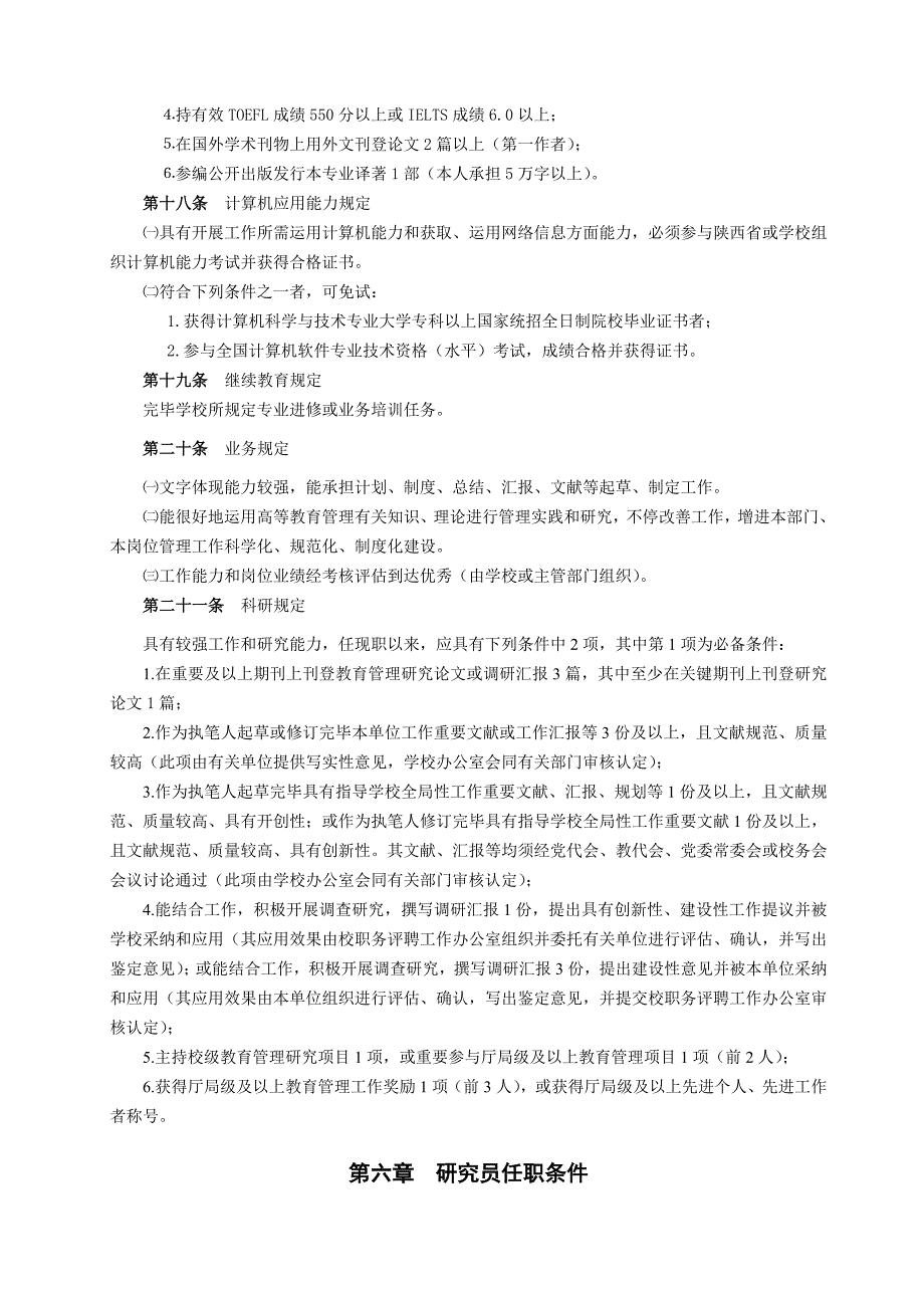 教育管理研究系列职务任职基本条件_第3页